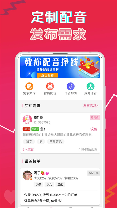 萌配音變聲器(1)