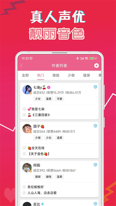 萌配音變聲器(3)