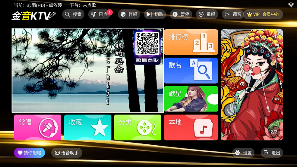金音KTV(2)