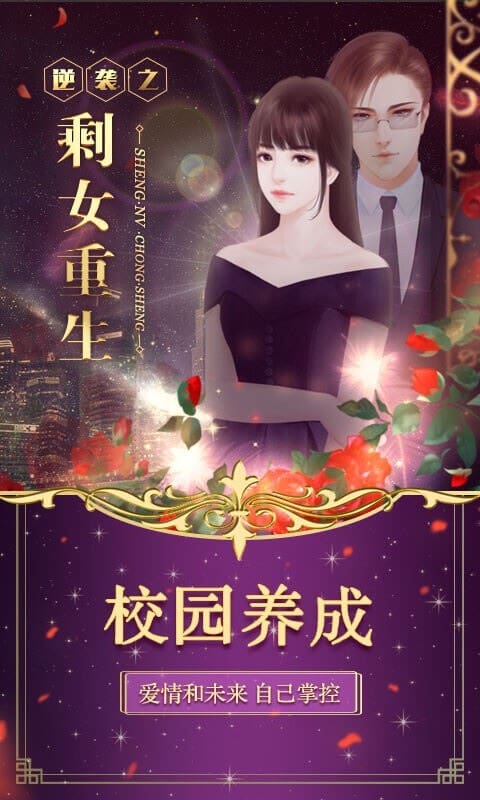 逆襲之剩女重生(3)