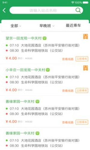 赶趟巴士(1)