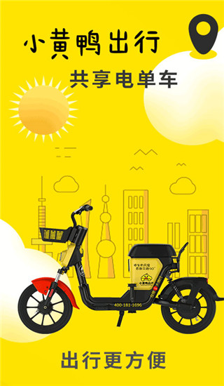 小黃鴨出行(1)