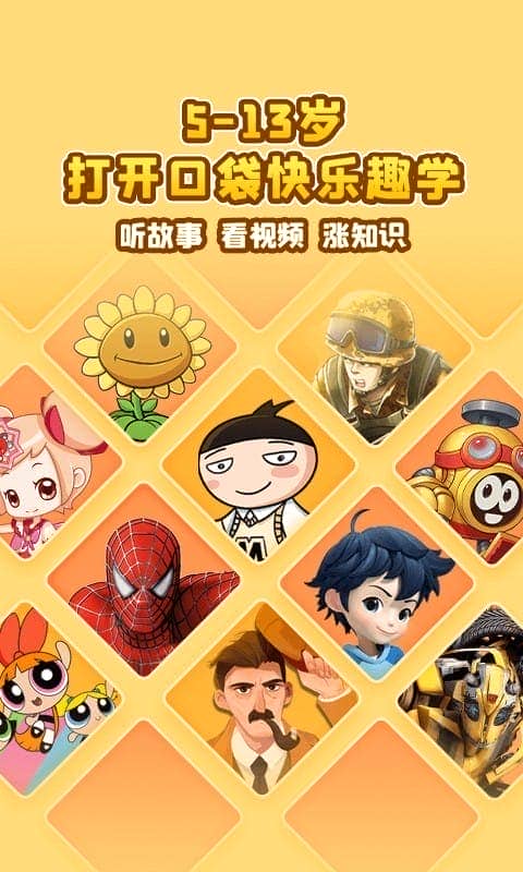 口袋故事HD(1)