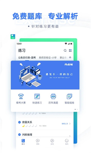 粉笔上岸通(2)