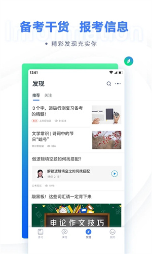 粉笔上岸通(4)