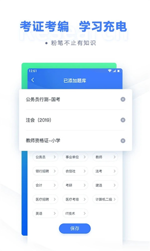 粉笔上岸通(1)