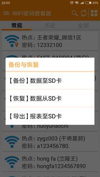 WIFI密码查看器(2)