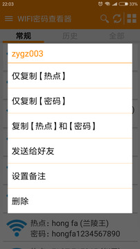 WIFI密码查看器(3)