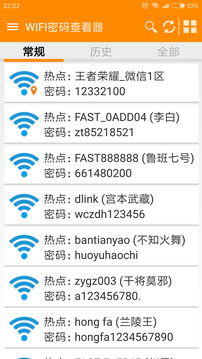 WIFI密码查看器(1)