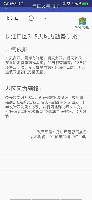 舟山港航气象app(2)