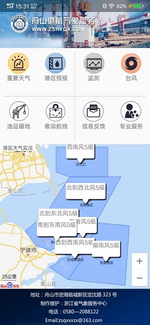 舟山港航气象app(3)