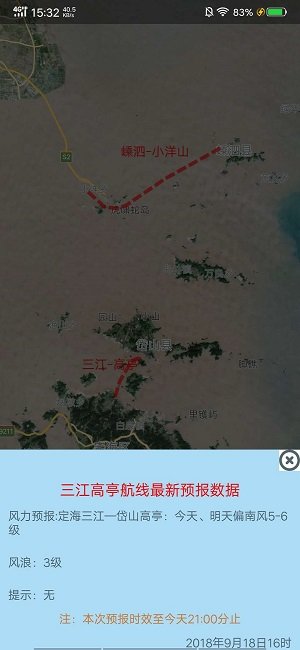 舟山港航气象app(1)