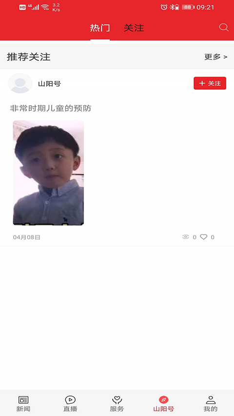 爱上山阳客户端(2)