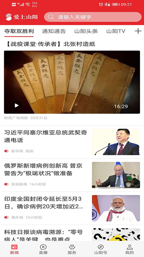 爱上山阳客户端(4)
