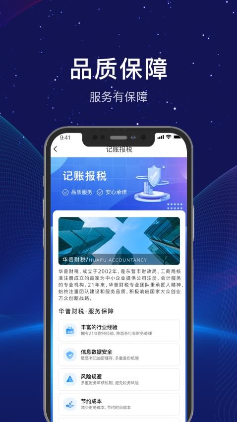 華普財稅(3)
