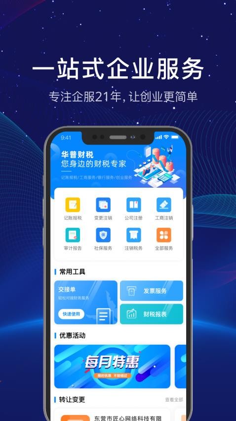 華普財稅(1)
