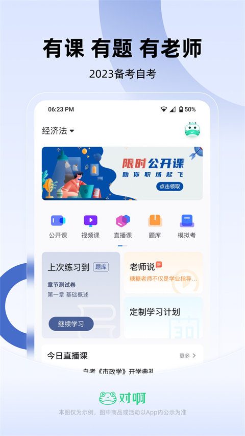 自考随身学软件(1)