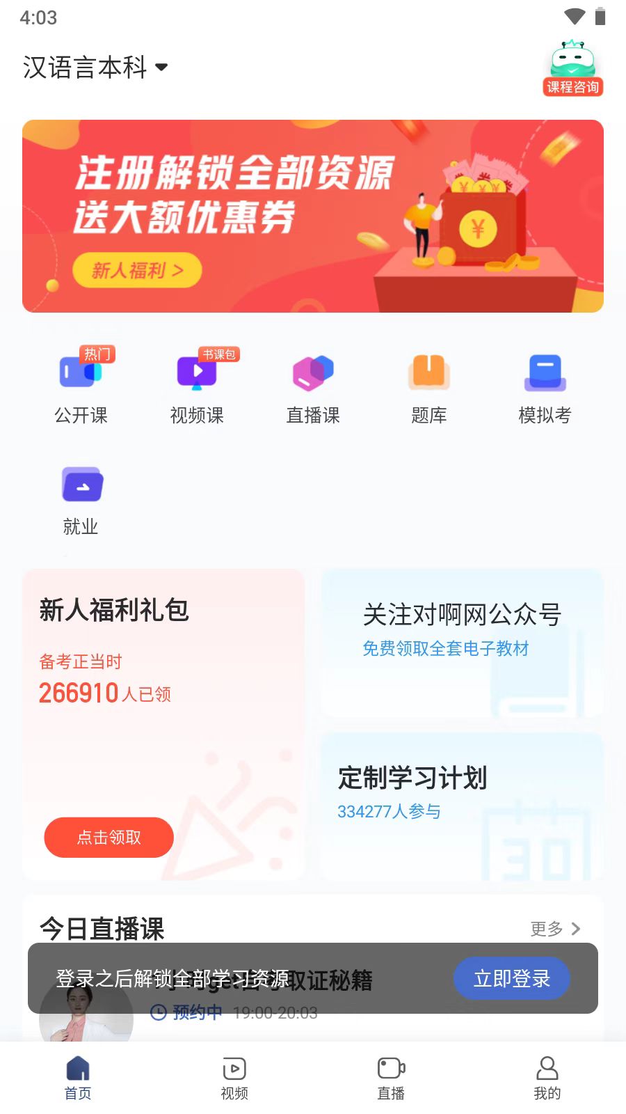自考随身学软件(3)