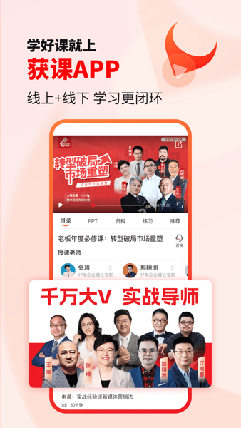 获课(3)