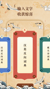反向詞典APP(3)