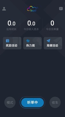 筋斗云司机端(2)