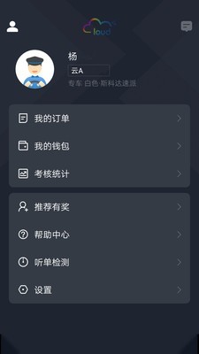 筋斗云司机端(1)