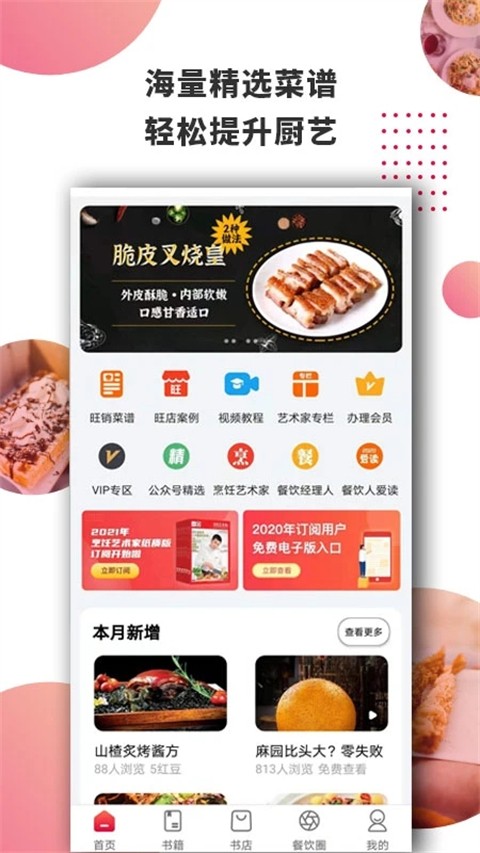 东方美食(3)