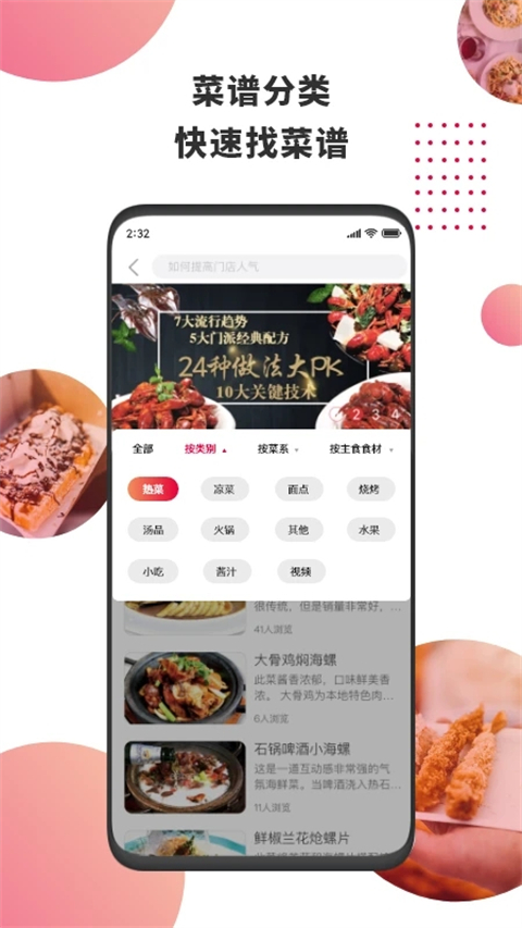 东方美食(2)