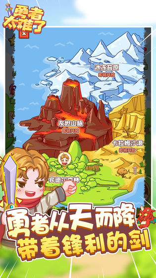 勇者太难了(1)