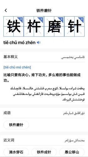 國語助手維漢翻譯(1)