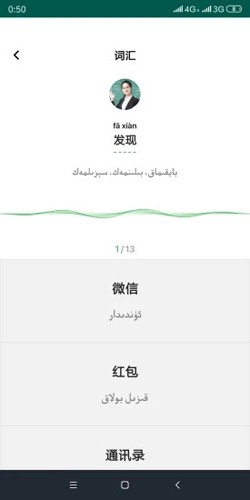 國語助手維漢翻譯(5)