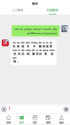 國語助手維漢翻譯(3)