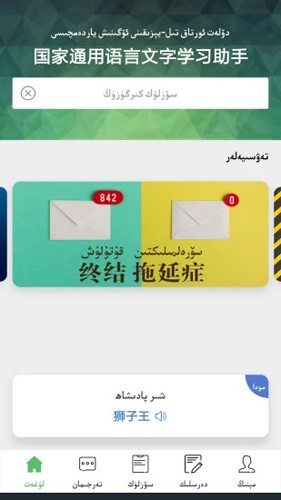 國語助手維漢翻譯(4)