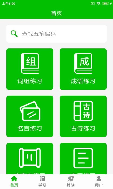五筆打字練習(2)