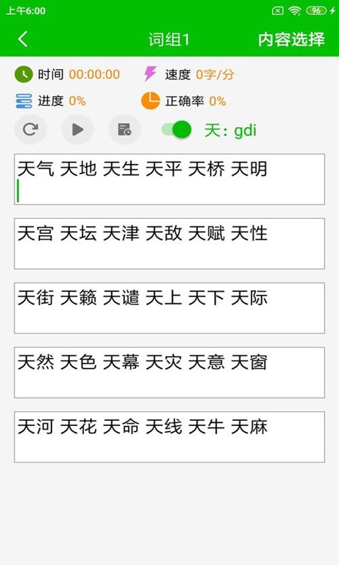 五筆打字練習(3)