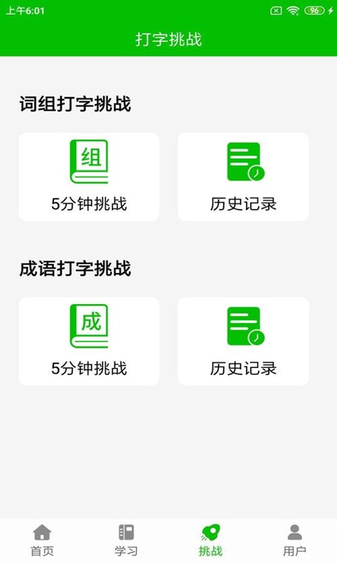 五筆打字練習(1)