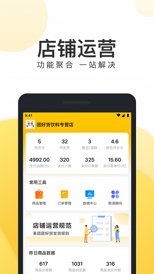 團(tuán)好貨(3)