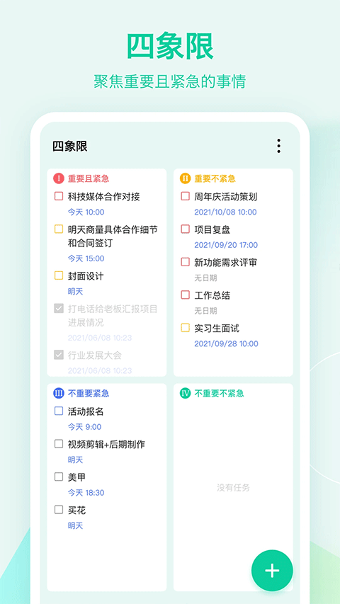 ticktick日程管理(3)