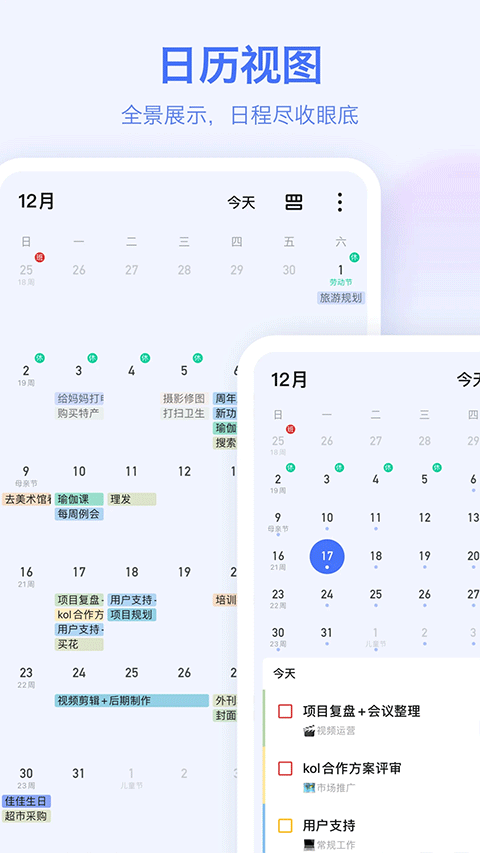 ticktick日程管理(4)