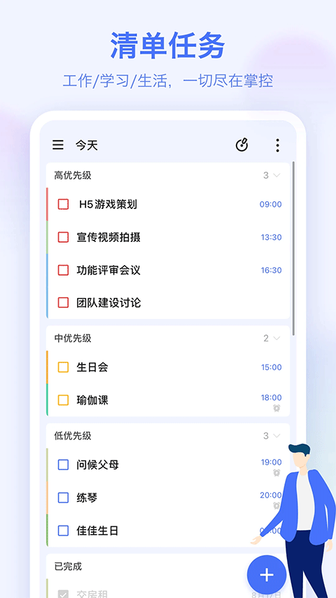 ticktick日程管理(1)