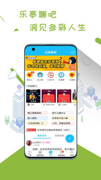 乐亭通最新版(1)