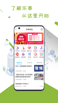 乐亭通最新版(3)
