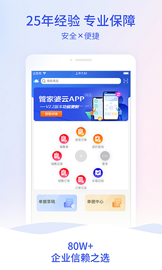 管家婆云(4)