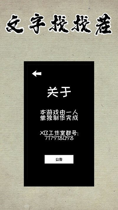 文字找找茬(2)