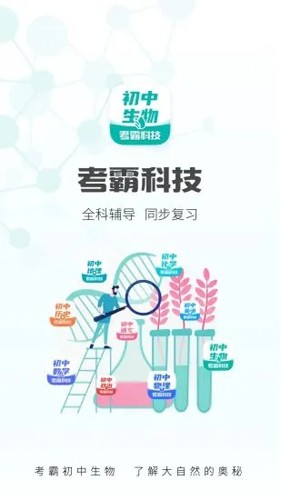 初中生物大師(5)