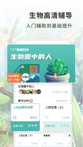 初中生物大師(4)