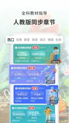 初中生物大師(3)