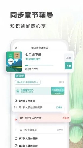 初中生物大師(2)