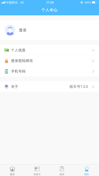 南充一卡通手機版(2)