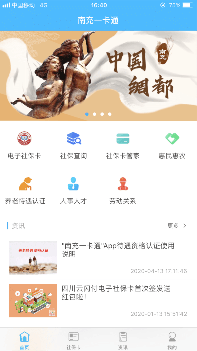 南充一卡通手機版(1)